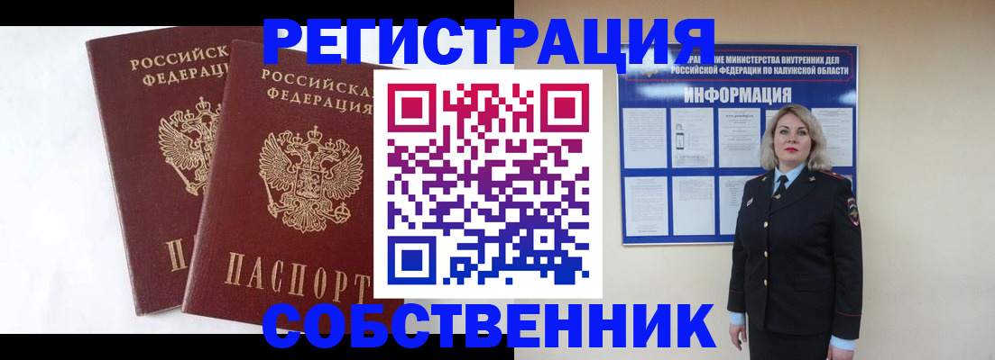 прописка от собственника в Пермском крае