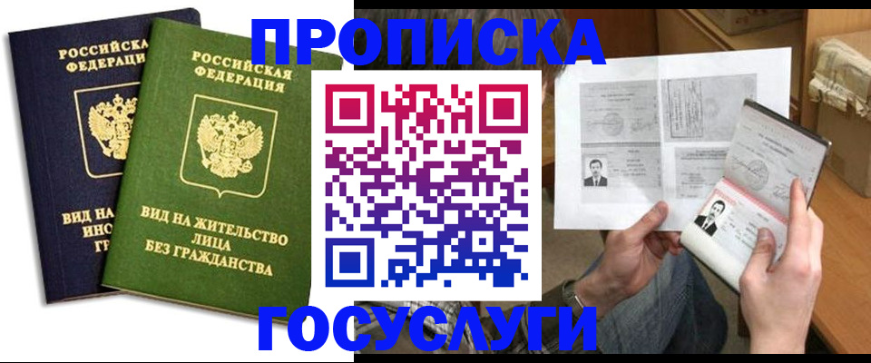 прописка паспорт в Пермском крае