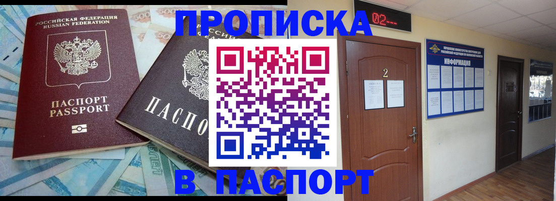 временная регистрация купить в Пермском крае